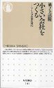 小さい会社をつくる