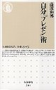 自分「プレゼン」術