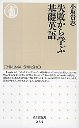 失敗から学ぶ基礎英語