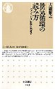 景気循環の読み方