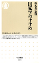 国家学のすすめ