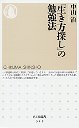 「生き方探し」の勉強法
