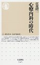 心療内科の時代