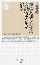 誰にも知られずに大経済オンチが治る