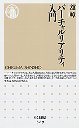 バーチャルリアリティ入門