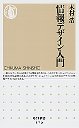 情報デザイン入門