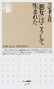 「悪女」はこうして生まれた