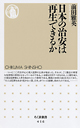 日本の治安は再生できるか