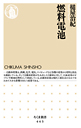 燃料電池