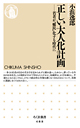 正しい大人化計画