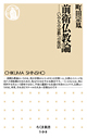 前衛仏教論