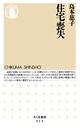 住宅喪失