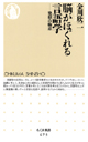 脳がほぐれる言語学　