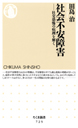 社会不安障害