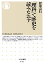「理科」で歴史を読みなおす