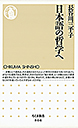 日本語の哲学へ