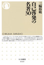 自己啓発の名著３０