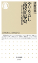 やりなおし高校世界史