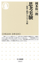 思考実験