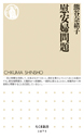 慰安婦問題
