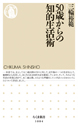 ５０歳からの知的生活術