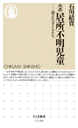 ルポ　居所不明児童