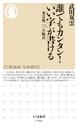 誰でもカンタン！「いい字」が書ける