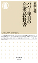 パパ１年目のお金の教科書