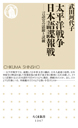 太平洋戦争　日本語諜報戦