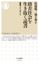 格差社会を生き抜く読書　シリーズ　ケアを考える