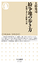 紛争地の歩き方