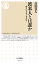 渡来人とは誰か