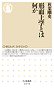 形而上学とは何か