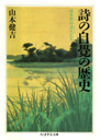 詩の自覺の歴史