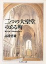 二つの大聖堂のある町