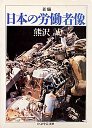 日本の労働者像