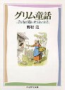 グリム童話