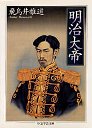 明治大帝