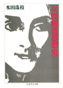 女性解放思想史