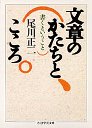 文章のかたちとこころ