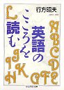 英語のこころを読む