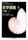 哲学講義３