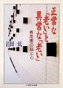 正常な「老い」と異常な「老い」