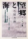 望郷と海