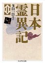 日本霊異記　（中）