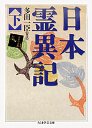 日本霊異記　（下）