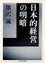 日本的経営の明暗
