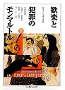 歓楽と犯罪のモンマルトル　（下）