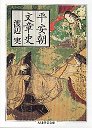 平安朝文章史