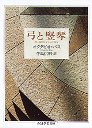 弓と竪琴